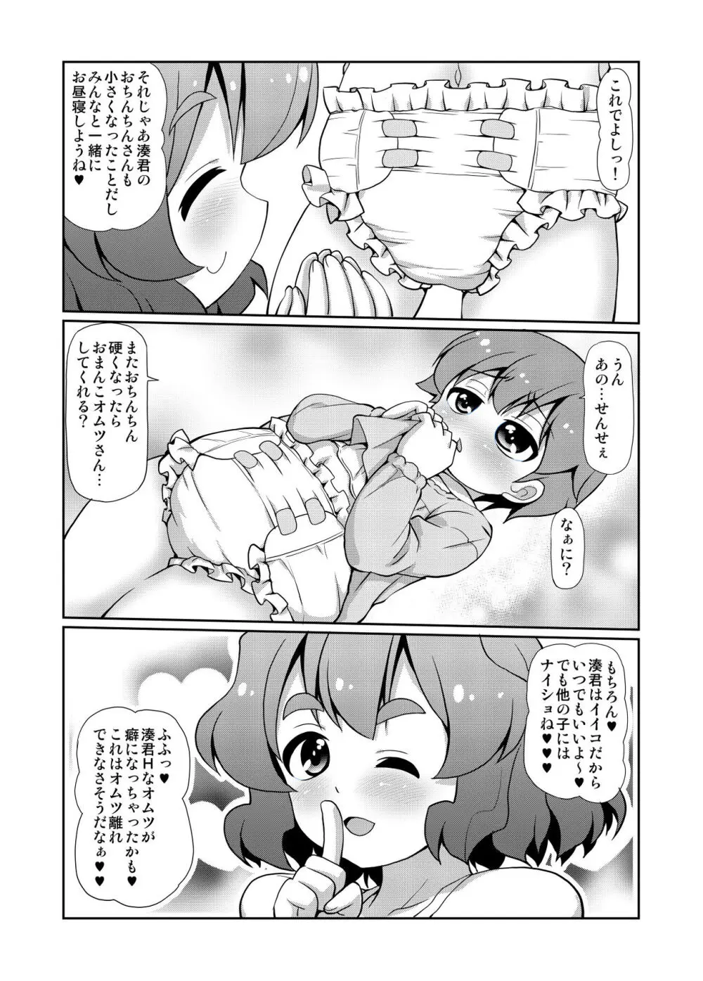 JPU-41P DL版 [君は先生おオムツにしちゃう悪い子かな？] - page27