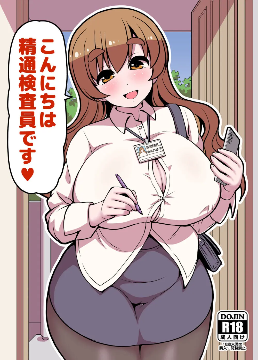 JPU-41P DL版 [君は先生おオムツにしちゃう悪い子かな？] - page29