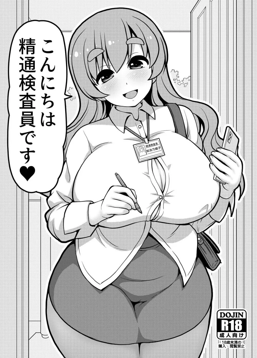 JPU-41P DL版 [君は先生おオムツにしちゃう悪い子かな？] - page30