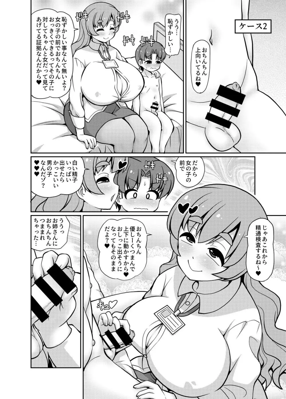 JPU-41P DL版 [君は先生おオムツにしちゃう悪い子かな？] - page35
