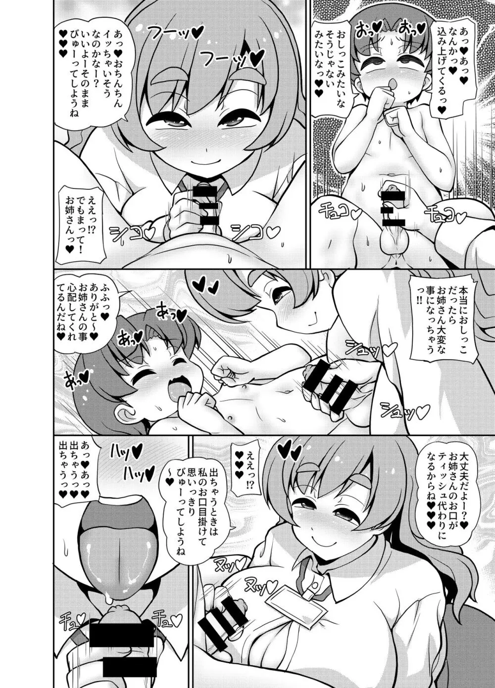 JPU-41P DL版 [君は先生おオムツにしちゃう悪い子かな？] - page37