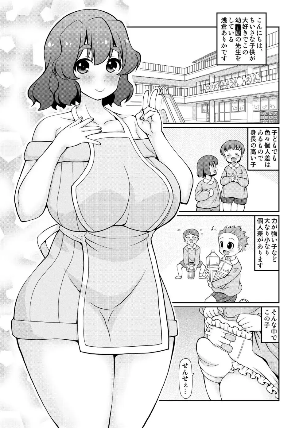 JPU-41P DL版 [君は先生おオムツにしちゃう悪い子かな？] - page4