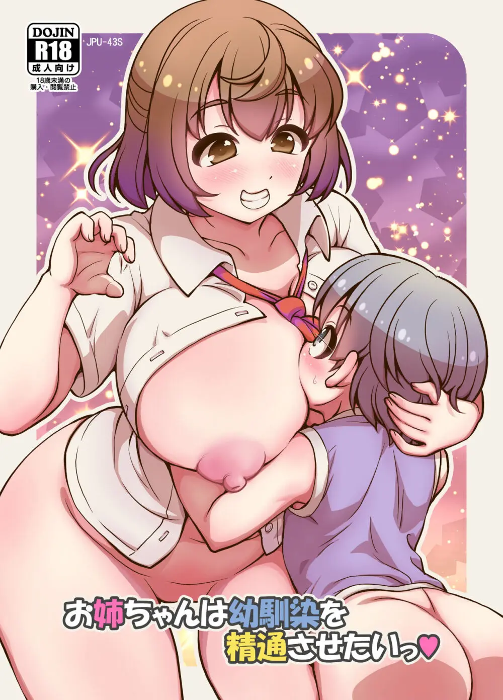 JPU-41P DL版 [君は先生おオムツにしちゃう悪い子かな？] - page45