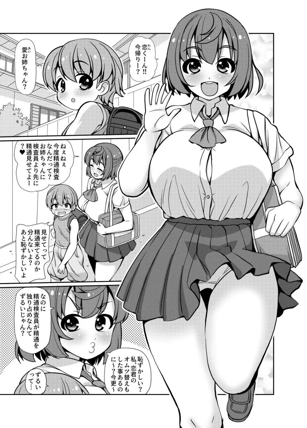 JPU-41P DL版 [君は先生おオムツにしちゃう悪い子かな？] - page49