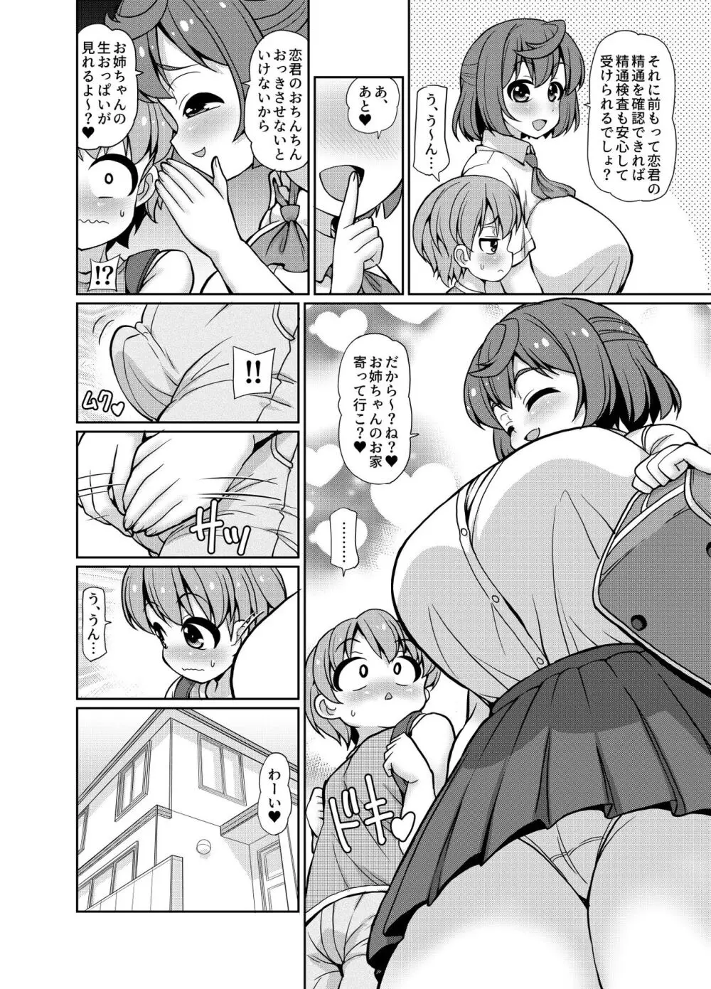 JPU-41P DL版 [君は先生おオムツにしちゃう悪い子かな？] - page50
