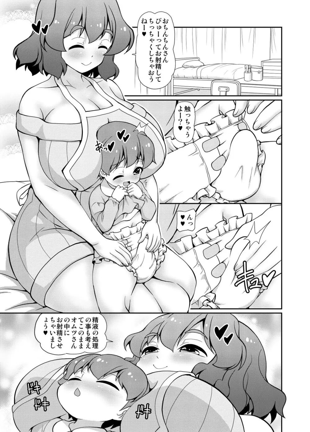 JPU-41P DL版 [君は先生おオムツにしちゃう悪い子かな？] - page6