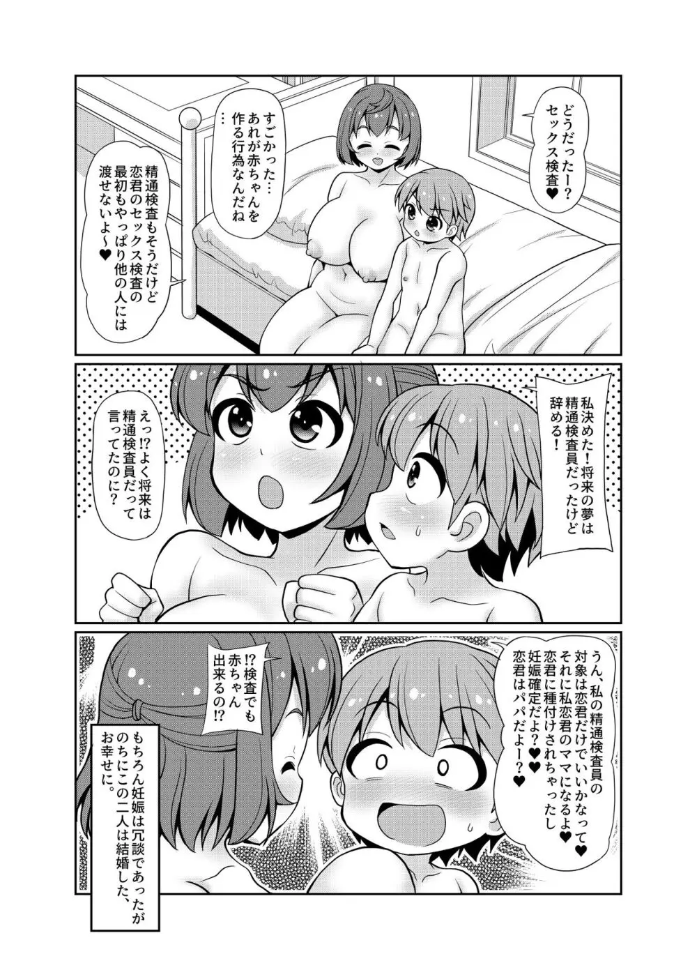JPU-41P DL版 [君は先生おオムツにしちゃう悪い子かな？] - page68