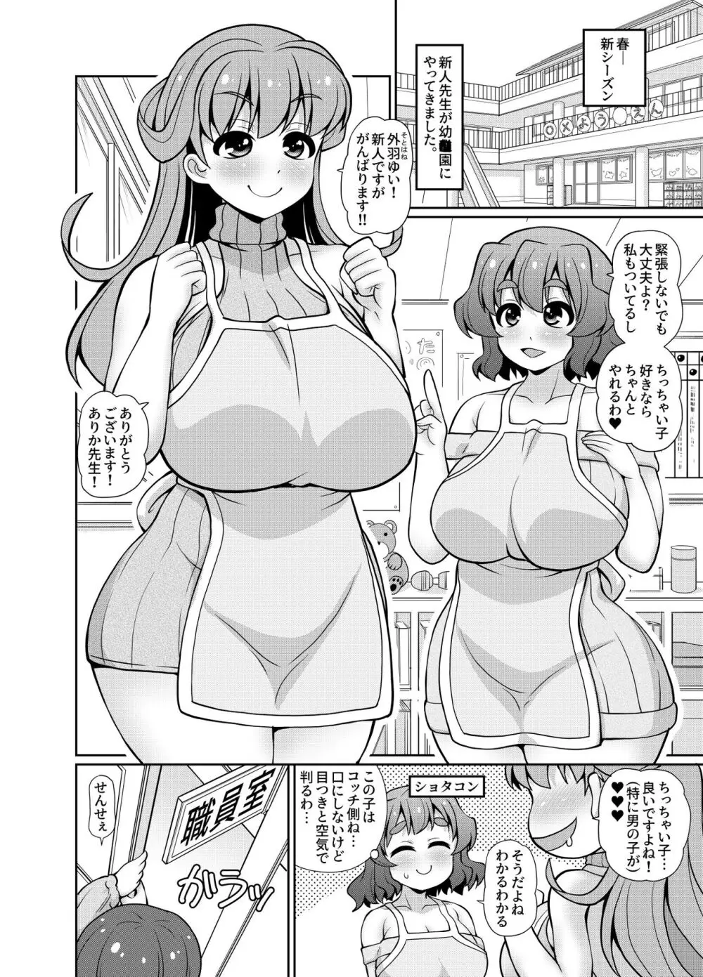 JPU-41P DL版 [君は先生おオムツにしちゃう悪い子かな？] - page72