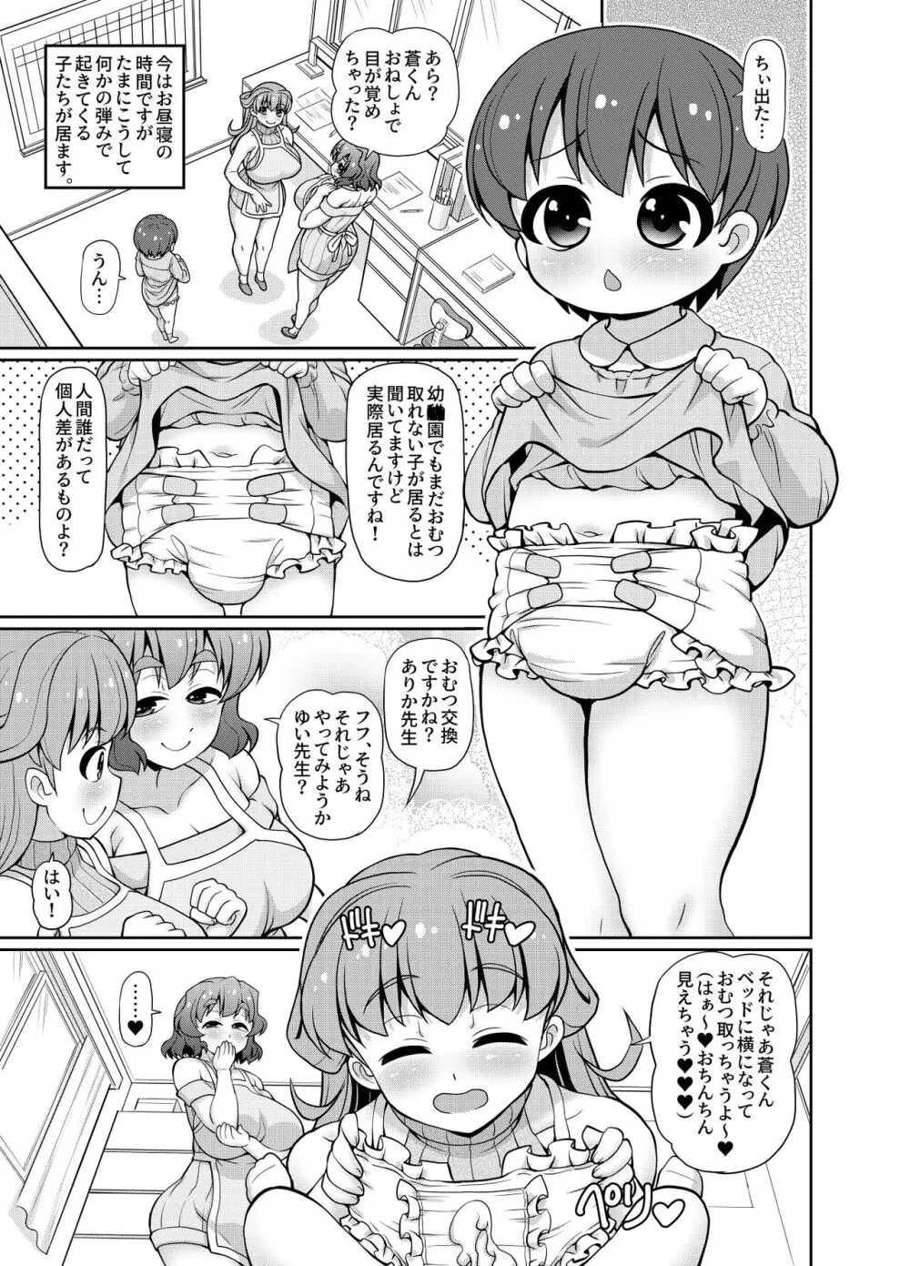 JPU-41P DL版 [君は先生おオムツにしちゃう悪い子かな？] - page73
