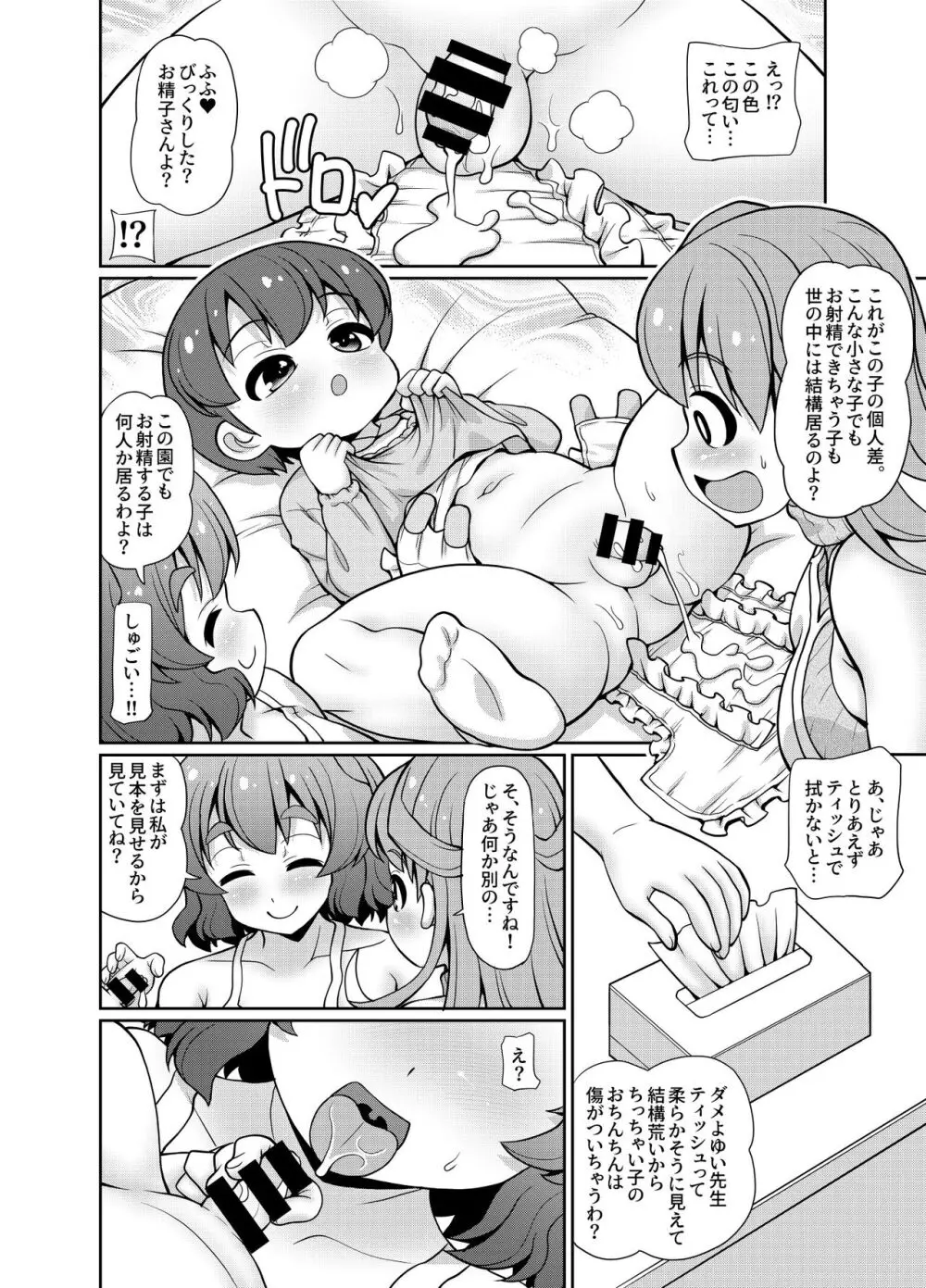 JPU-41P DL版 [君は先生おオムツにしちゃう悪い子かな？] - page74