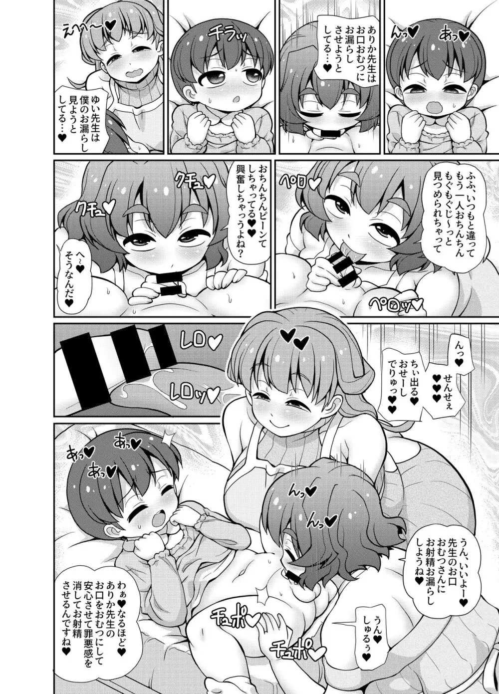 JPU-41P DL版 [君は先生おオムツにしちゃう悪い子かな？] - page76