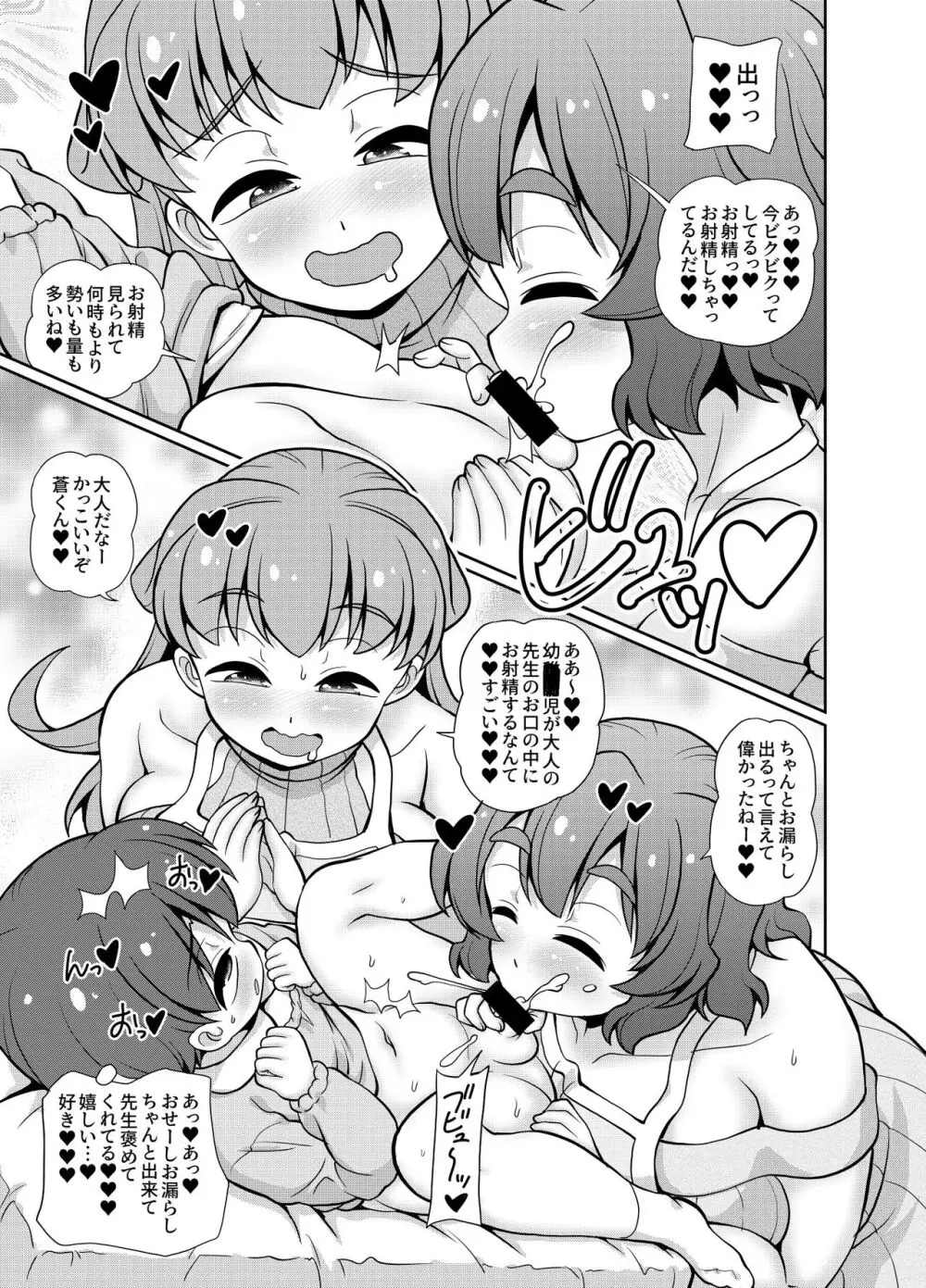 JPU-41P DL版 [君は先生おオムツにしちゃう悪い子かな？] - page77