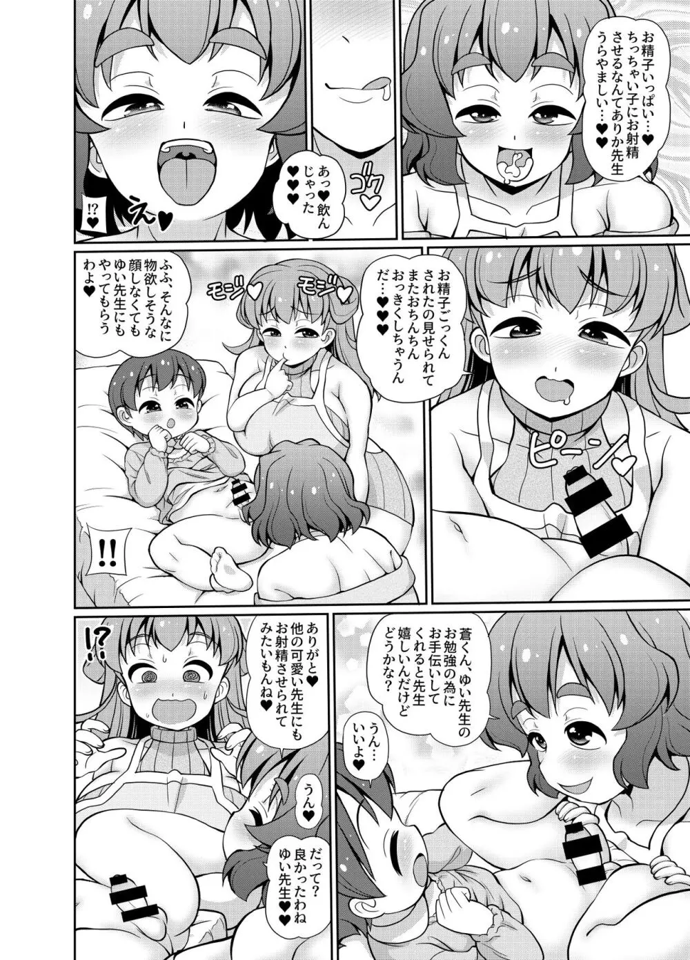 JPU-41P DL版 [君は先生おオムツにしちゃう悪い子かな？] - page78