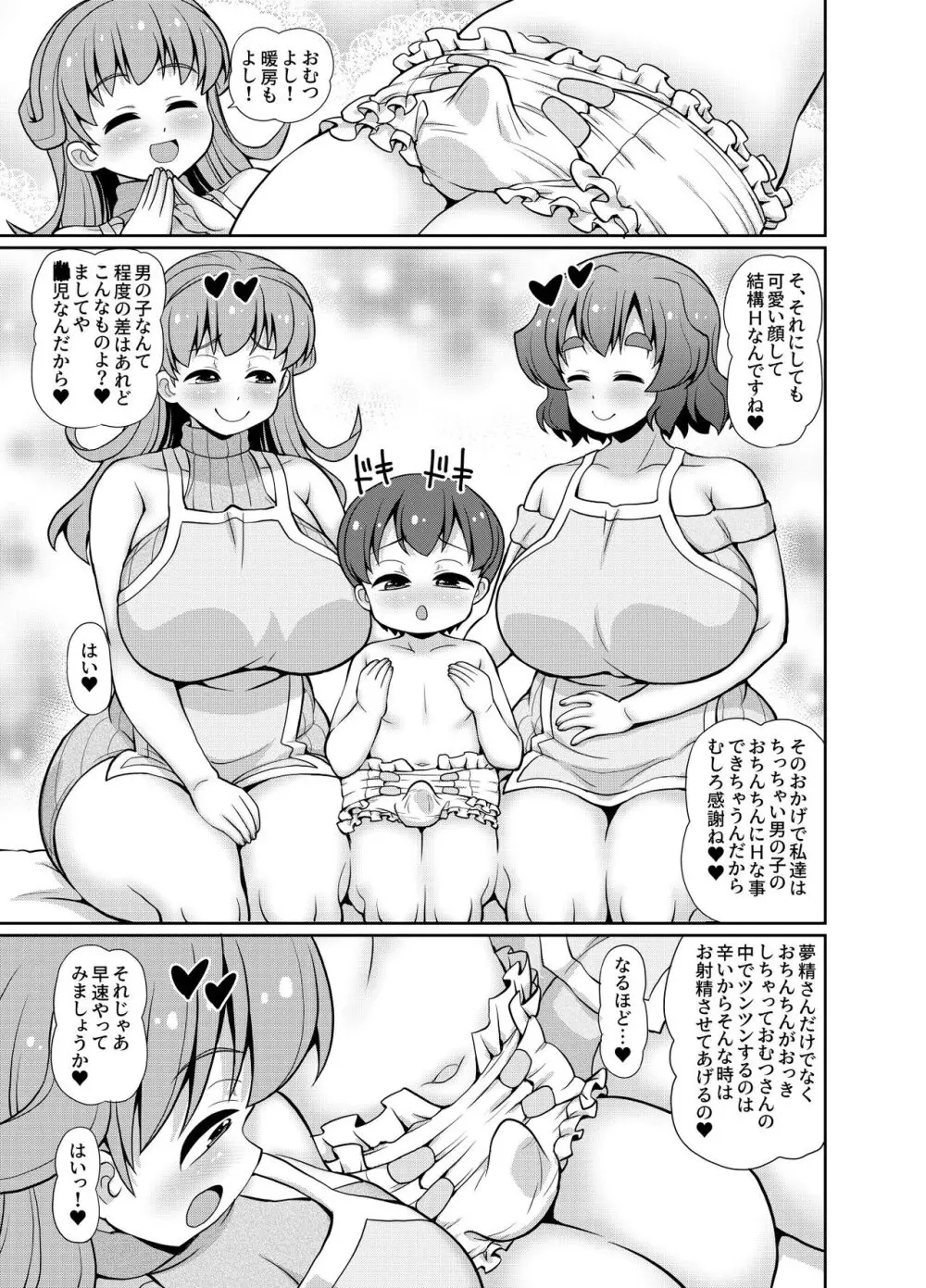 JPU-41P DL版 [君は先生おオムツにしちゃう悪い子かな？] - page79