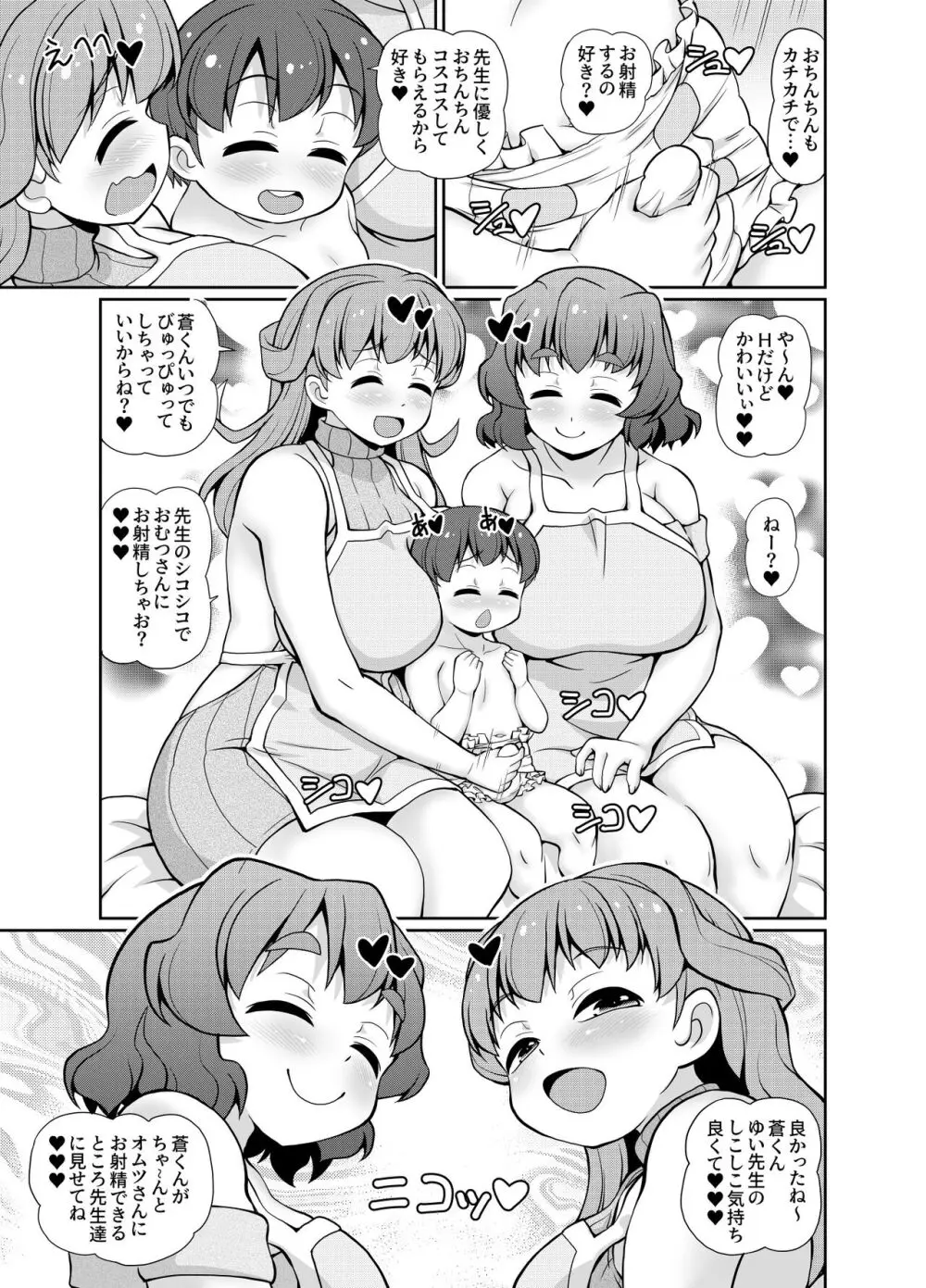 JPU-41P DL版 [君は先生おオムツにしちゃう悪い子かな？] - page81