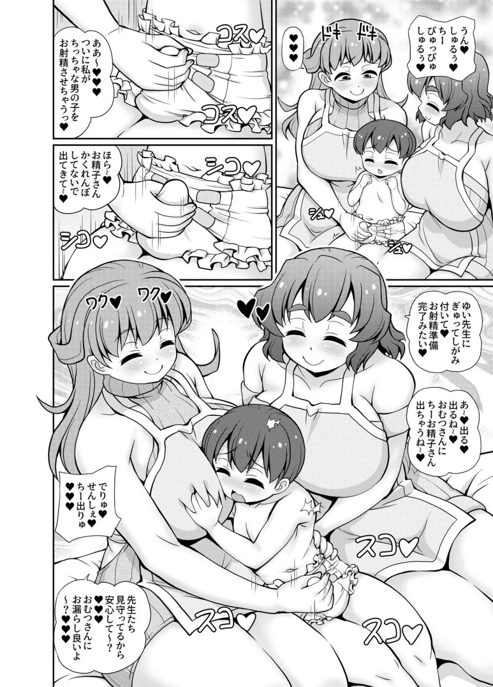 JPU-41P DL版 [君は先生おオムツにしちゃう悪い子かな？] - page82