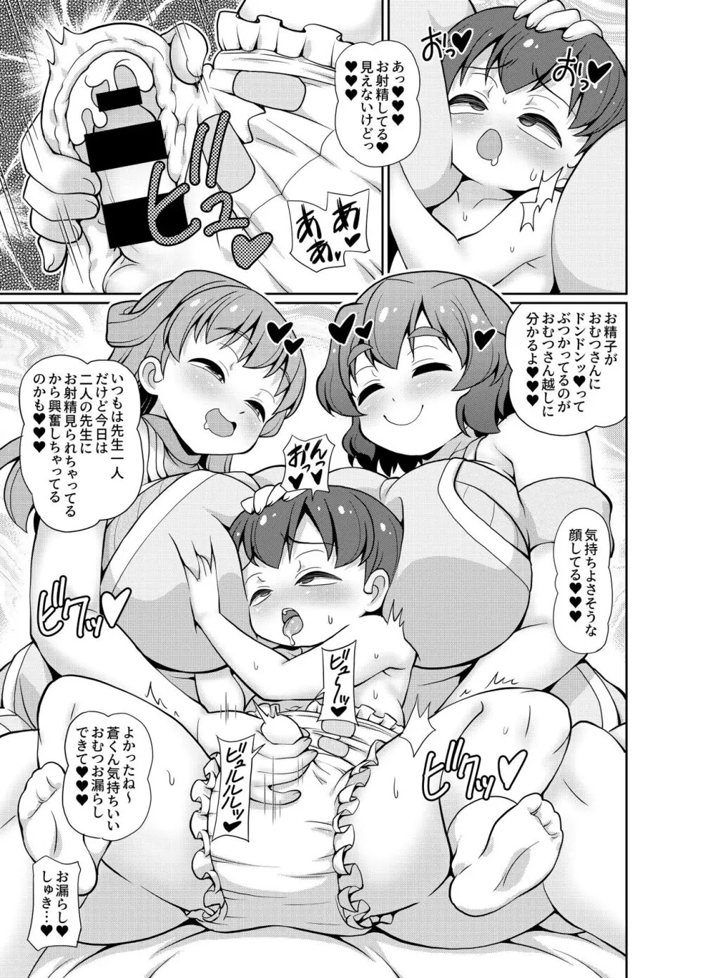 JPU-41P DL版 [君は先生おオムツにしちゃう悪い子かな？] - page83