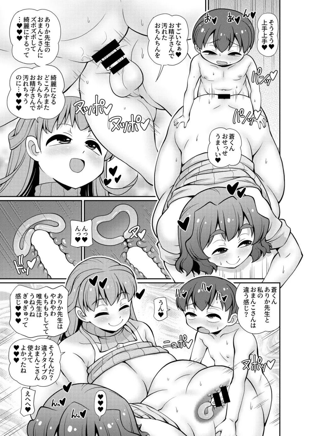 JPU-41P DL版 [君は先生おオムツにしちゃう悪い子かな？] - page93