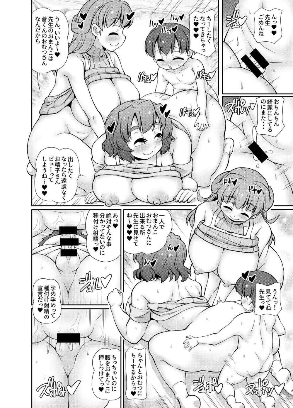 JPU-41P DL版 [君は先生おオムツにしちゃう悪い子かな？] - page94