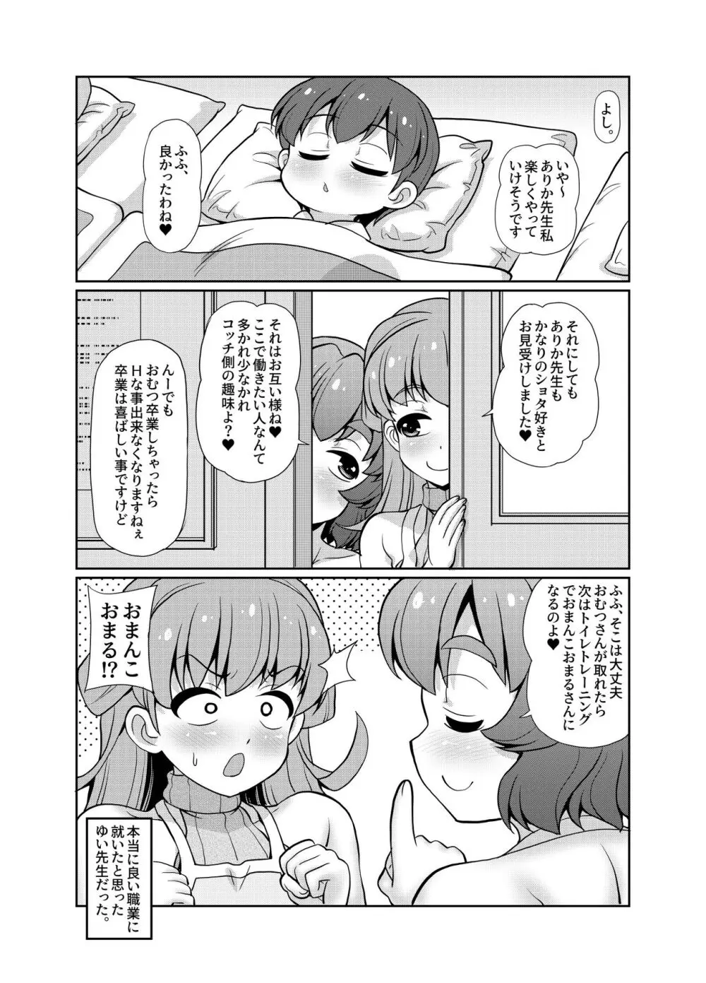 JPU-41P DL版 [君は先生おオムツにしちゃう悪い子かな？] - page96