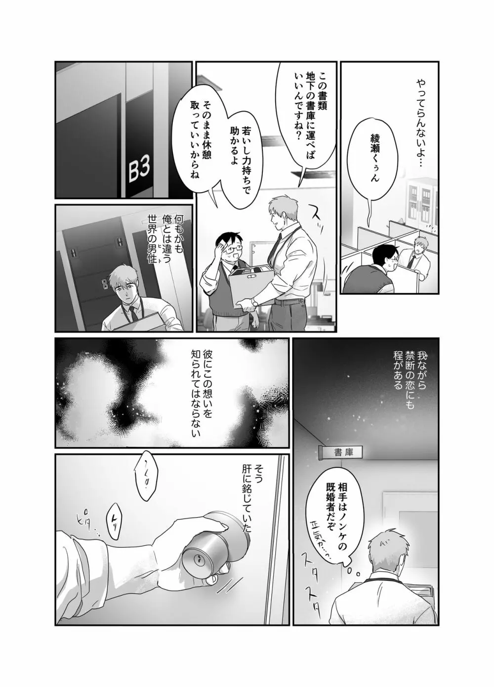 パパリーマンNTR -メスイキ地獄- - page10