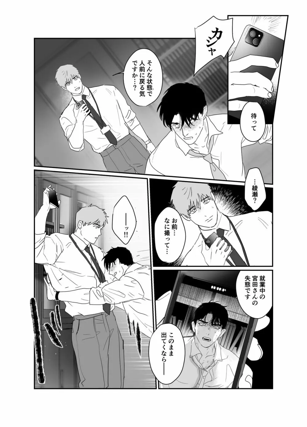 パパリーマンNTR -メスイキ地獄- - page13