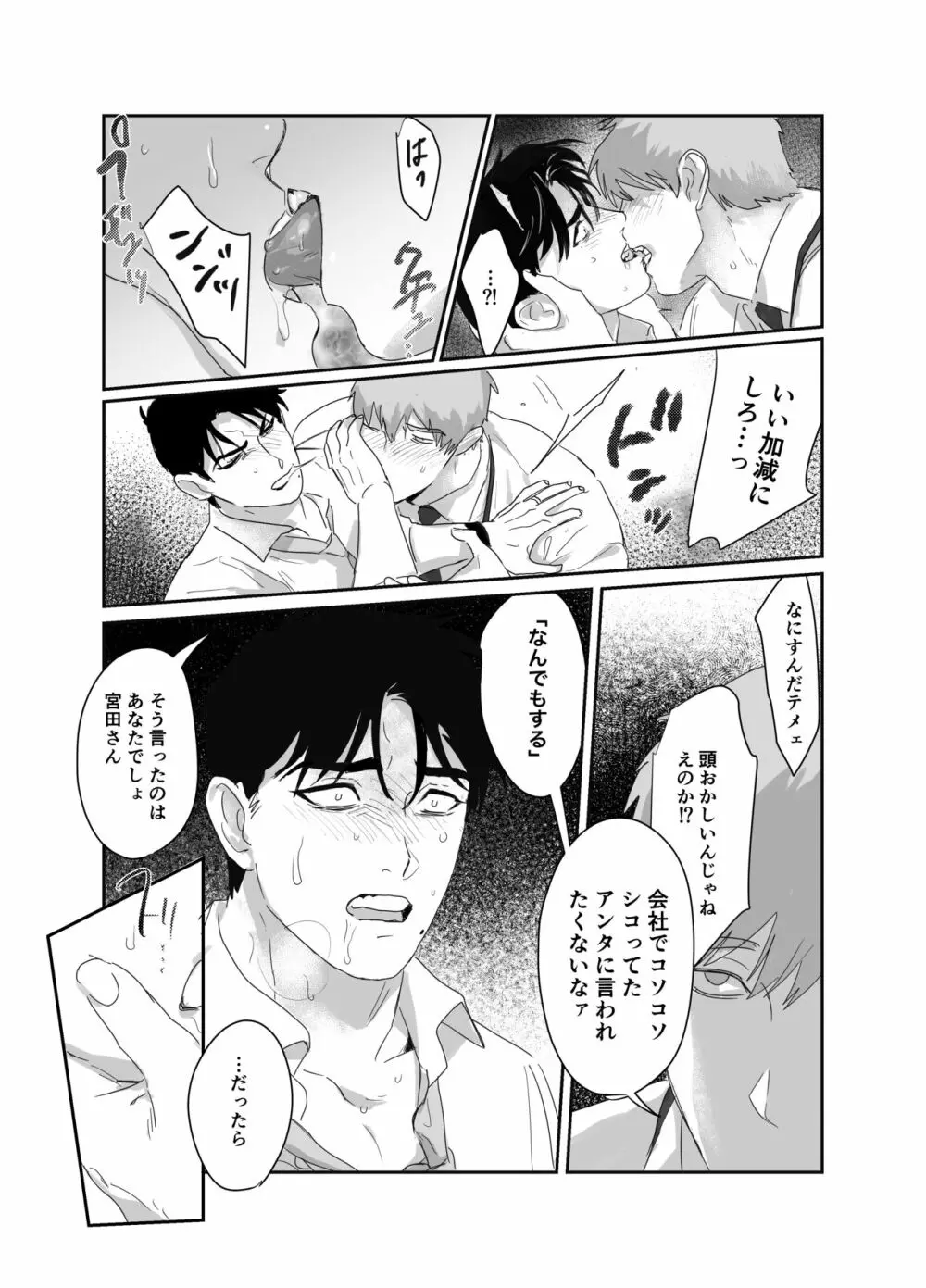 パパリーマンNTR -メスイキ地獄- - page15