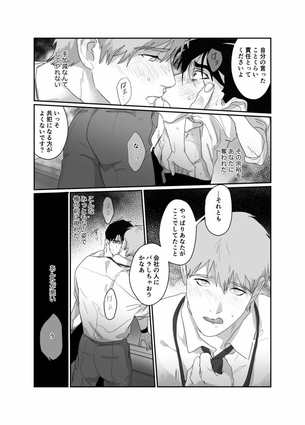 パパリーマンNTR -メスイキ地獄- - page16