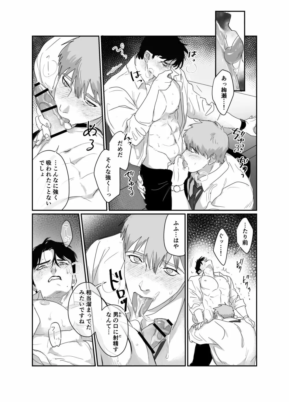 パパリーマンNTR -メスイキ地獄- - page17