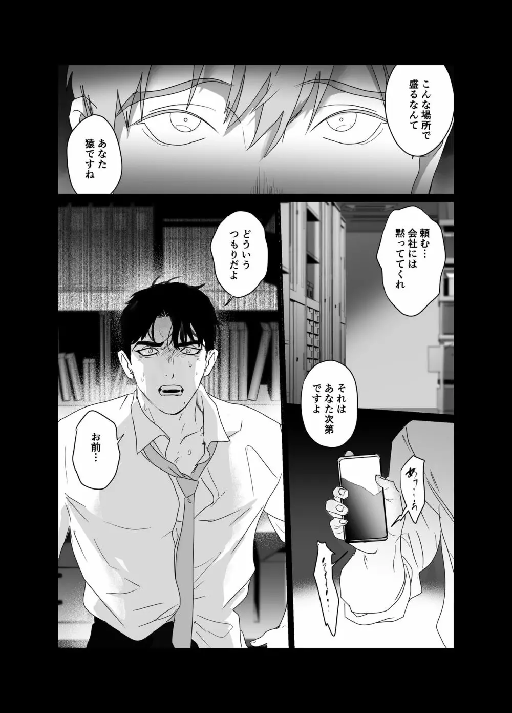 パパリーマンNTR -メスイキ地獄- - page2