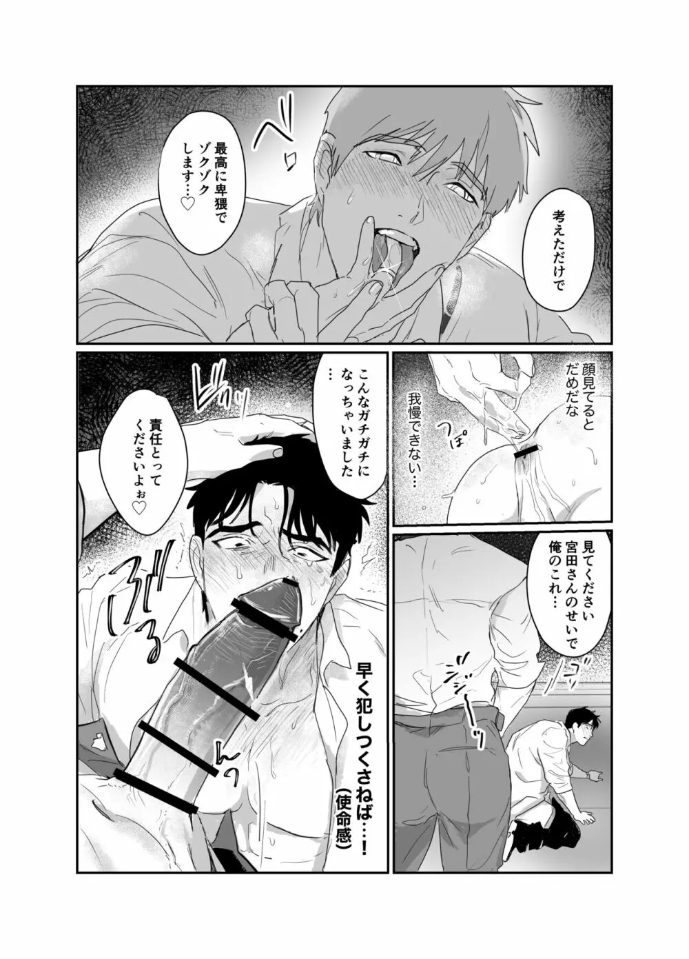 パパリーマンNTR -メスイキ地獄- - page23