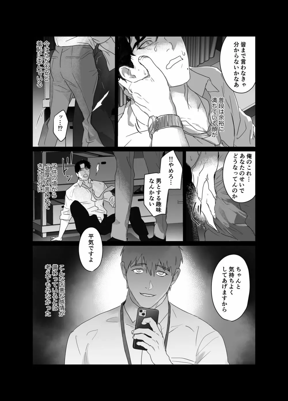 パパリーマンNTR -メスイキ地獄- - page3