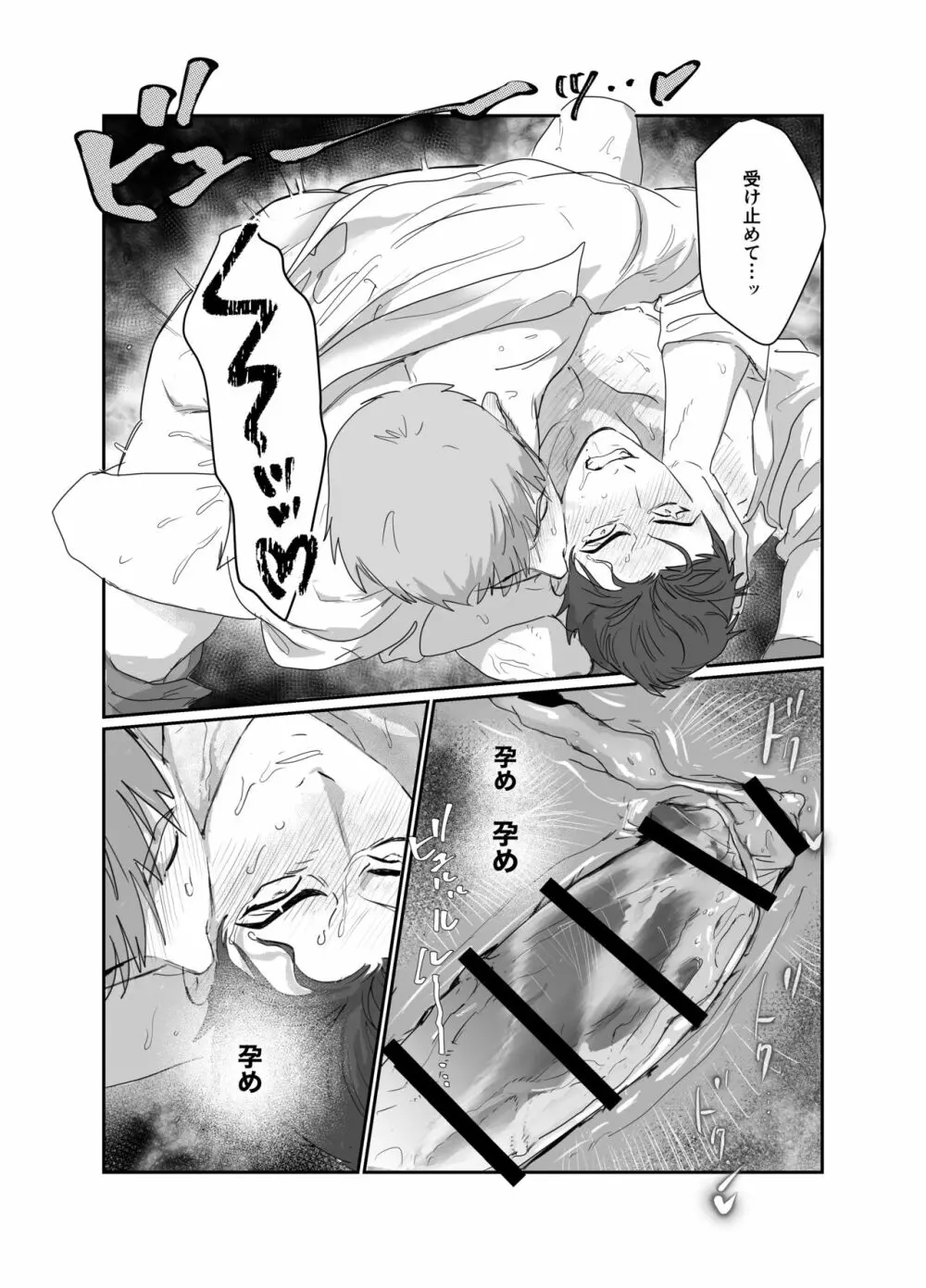 パパリーマンNTR -メスイキ地獄- - page36