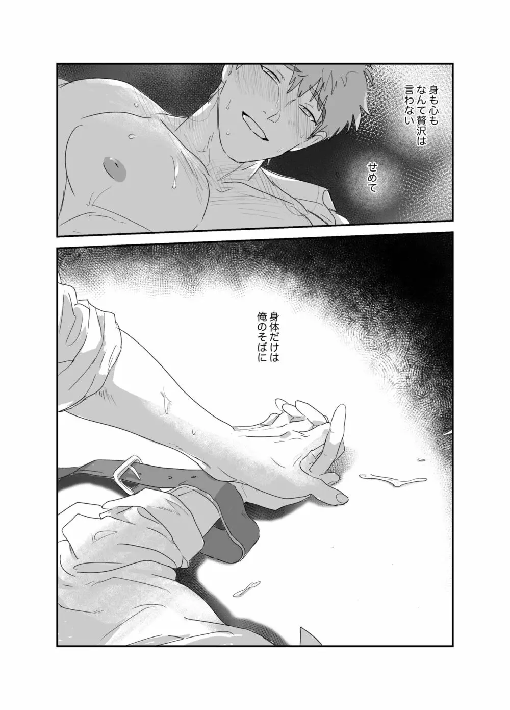パパリーマンNTR -メスイキ地獄- - page38