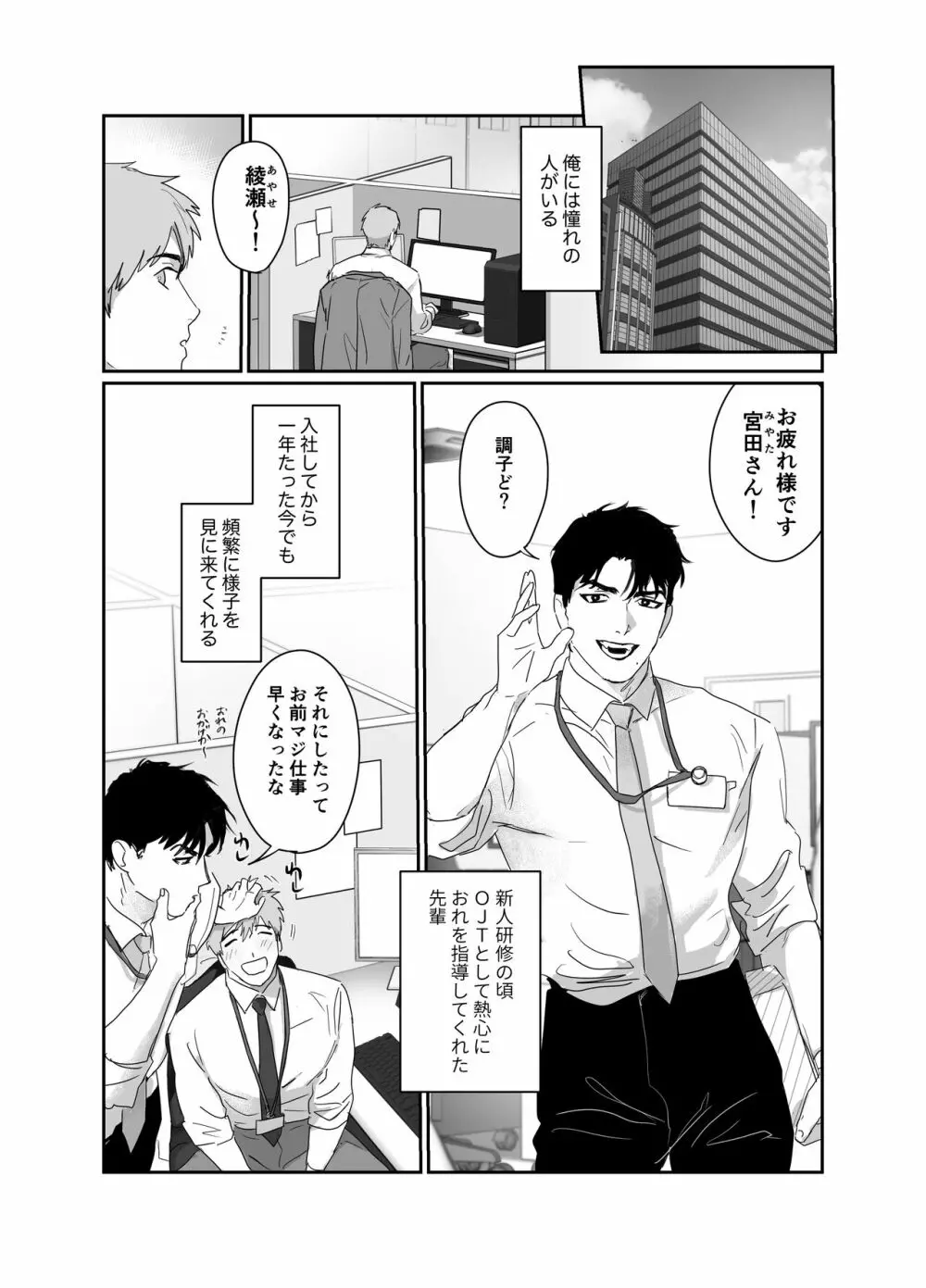 パパリーマンNTR -メスイキ地獄- - page4