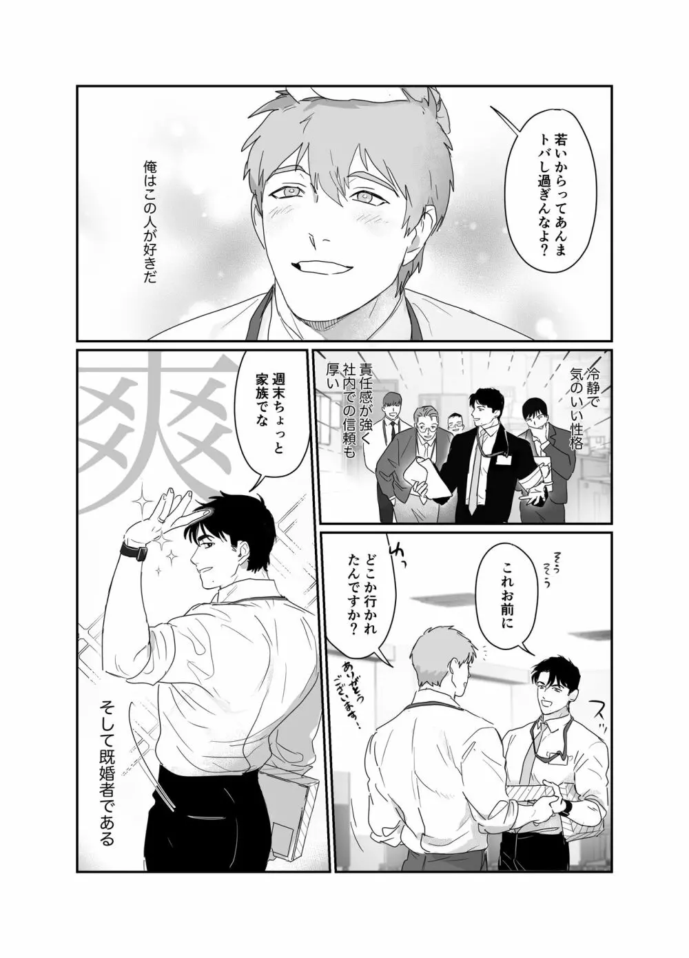 パパリーマンNTR -メスイキ地獄- - page5