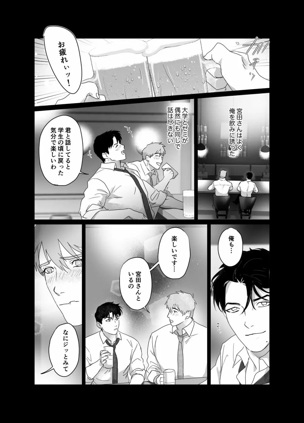パパリーマンNTR -メスイキ地獄- - page6