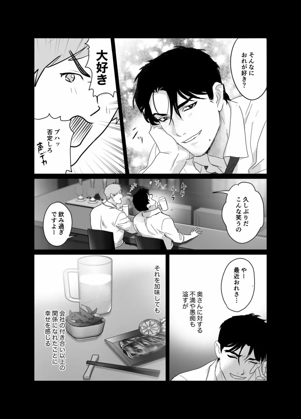 パパリーマンNTR -メスイキ地獄- - page7