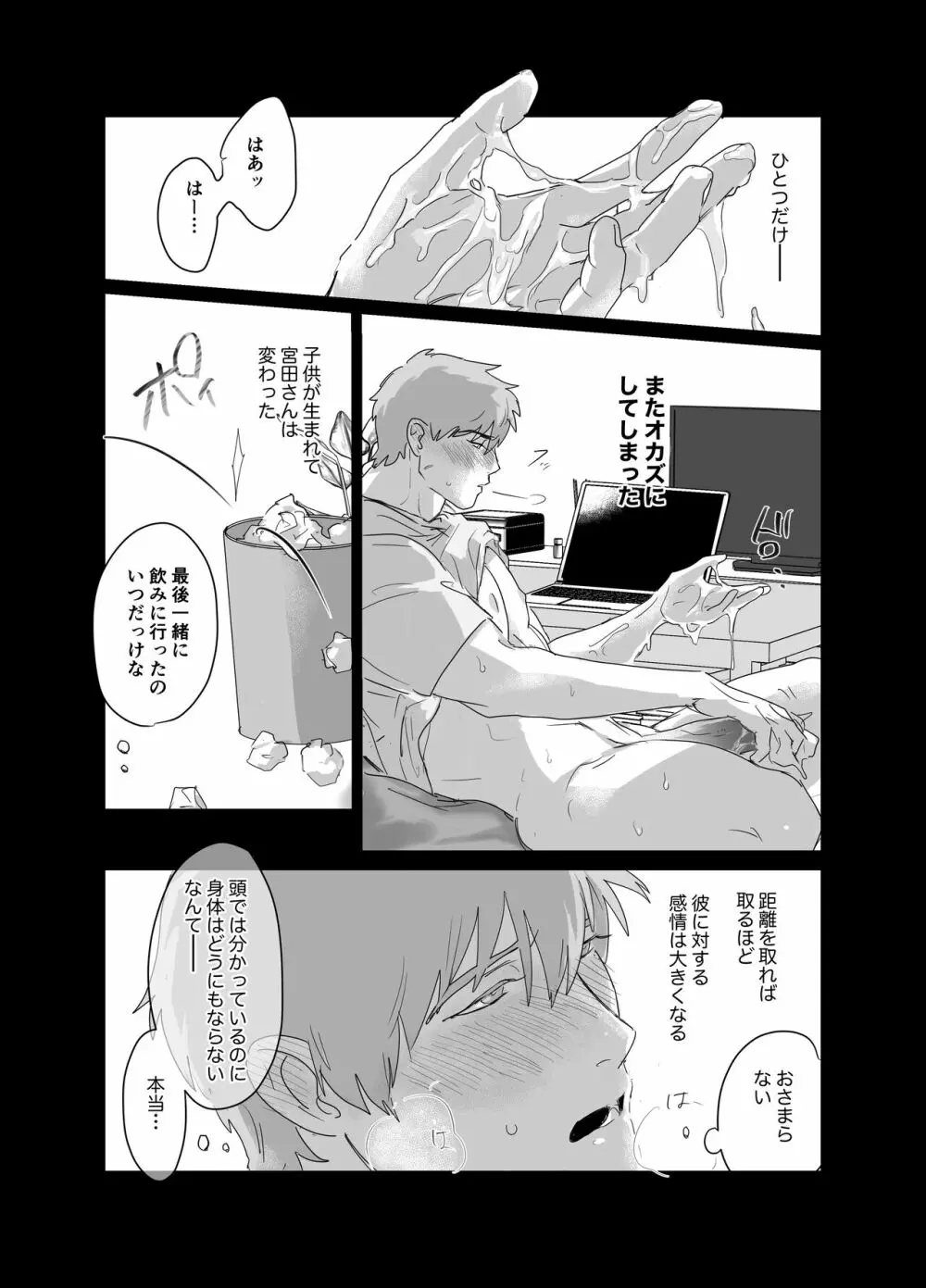 パパリーマンNTR -メスイキ地獄- - page9