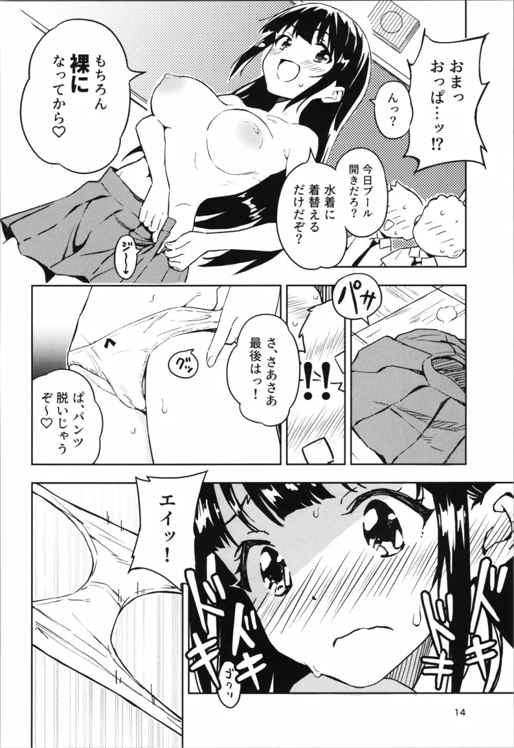 1ヶ月妊娠しなければ男に戻れる話 1 - page14