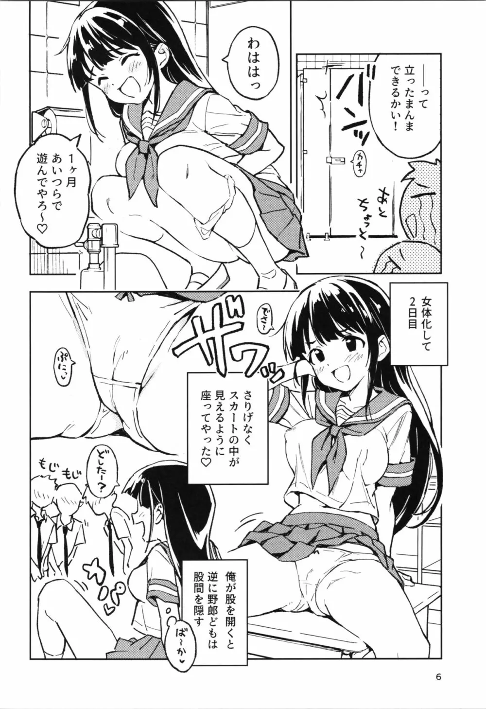 1ヶ月妊娠しなければ男に戻れる話 1 - page6