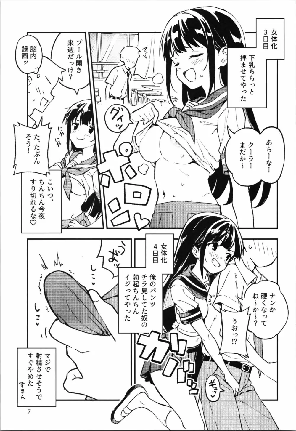 1ヶ月妊娠しなければ男に戻れる話 1 - page7