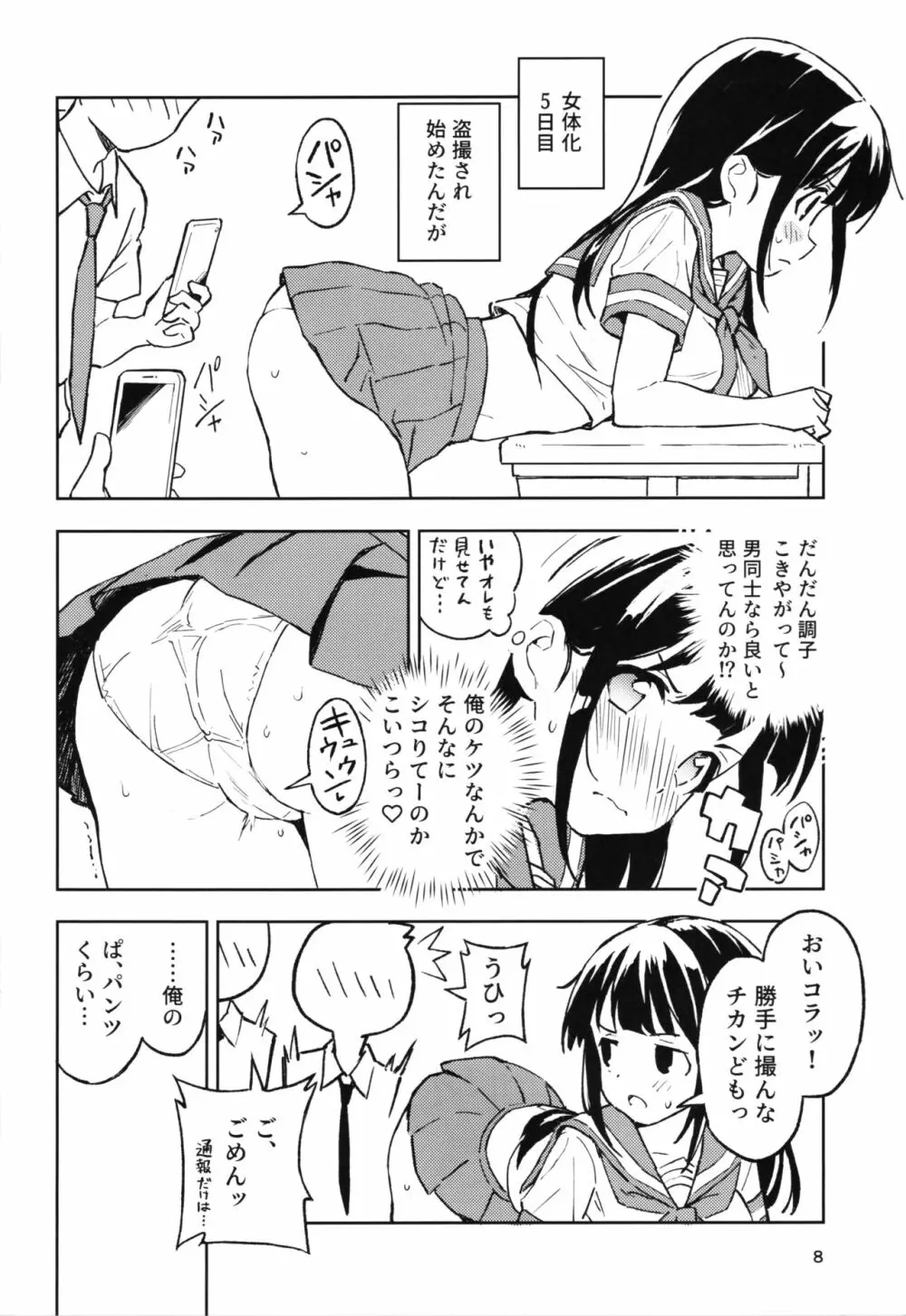 1ヶ月妊娠しなければ男に戻れる話 1 - page8