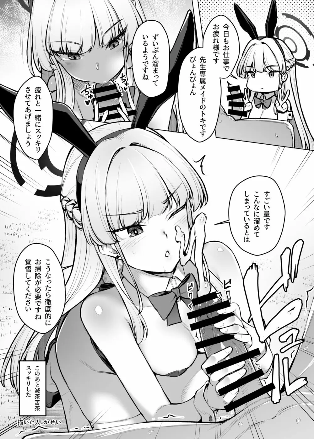 エッチなのは駄目！死刑！ - page15