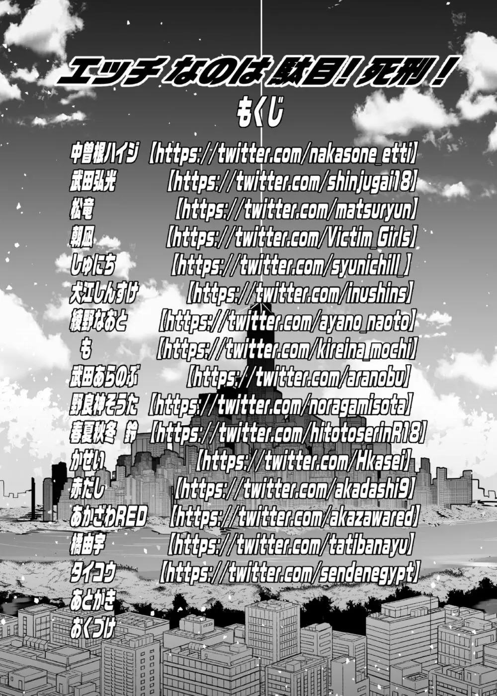 エッチなのは駄目！死刑！ - page3