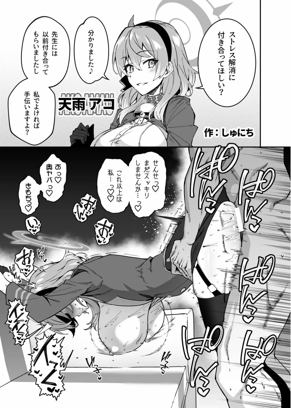 エッチなのは駄目！死刑！ - page8