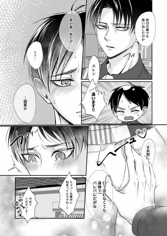 コンビニ店員の裏事情 - page12