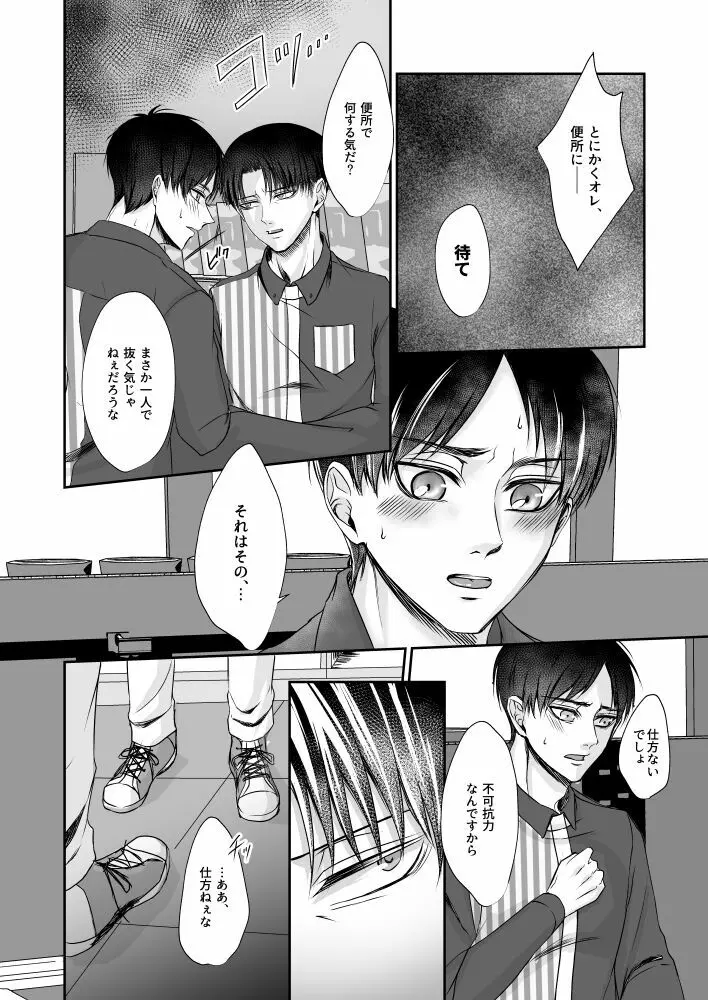 コンビニ店員の裏事情 - page13