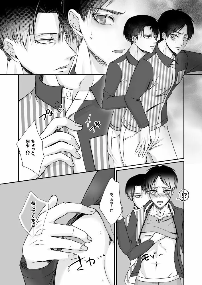 コンビニ店員の裏事情 - page15