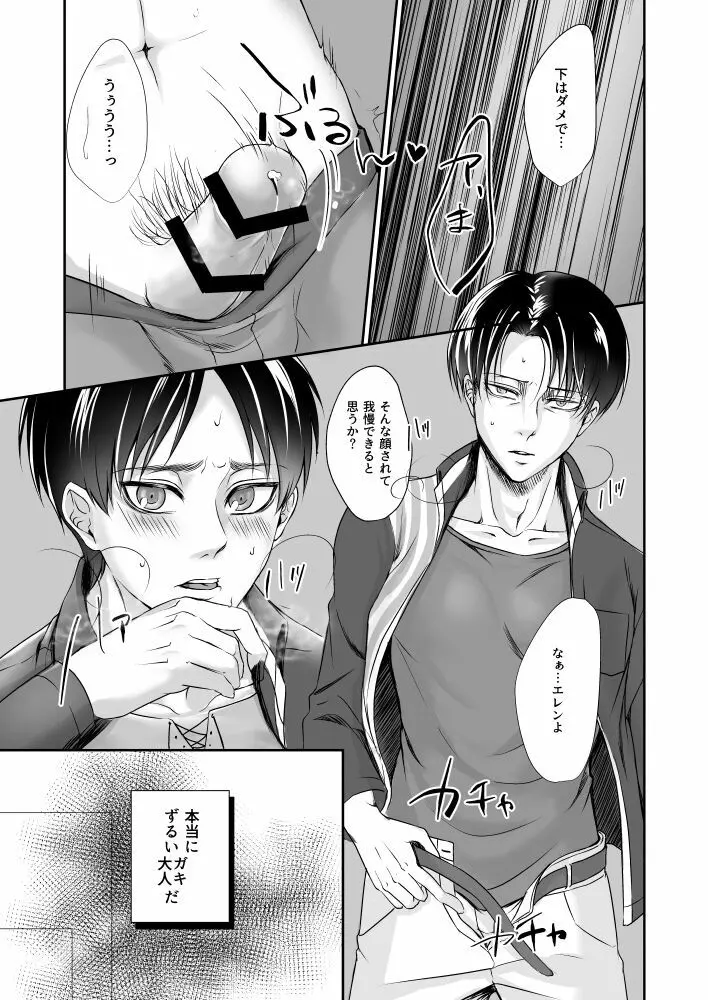 コンビニ店員の裏事情 - page20